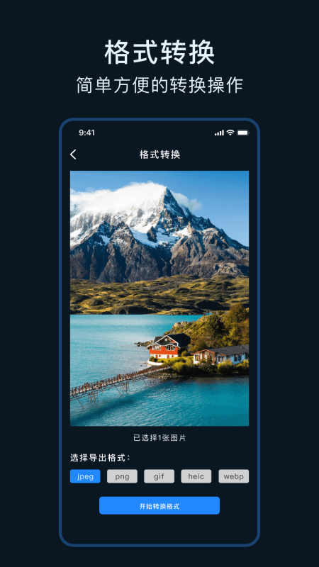相片编辑软件图3