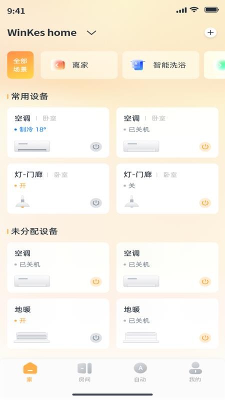 深渡智家app图1
