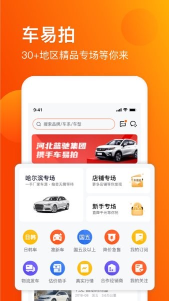 车易拍商户版app图1