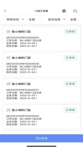 移动供应链app图1
