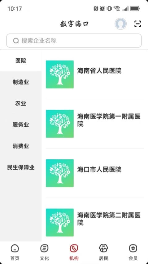 数字海口app图1