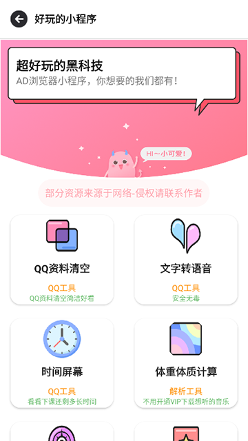 AD浏览器