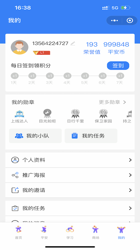 瓯海平安联盟app图2