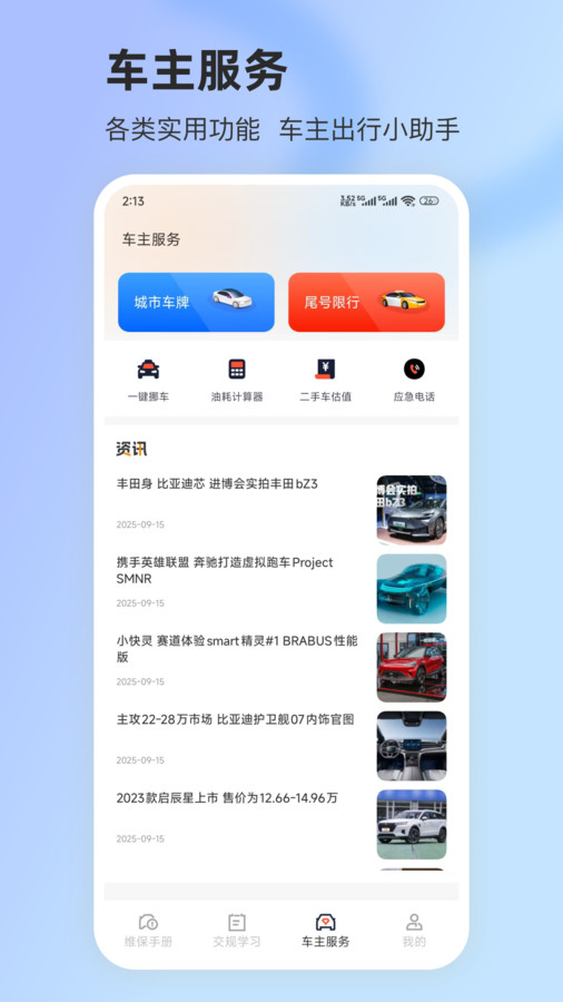 汽车故障查询app