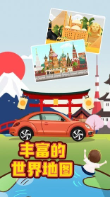 环游世界全球版游戏图4