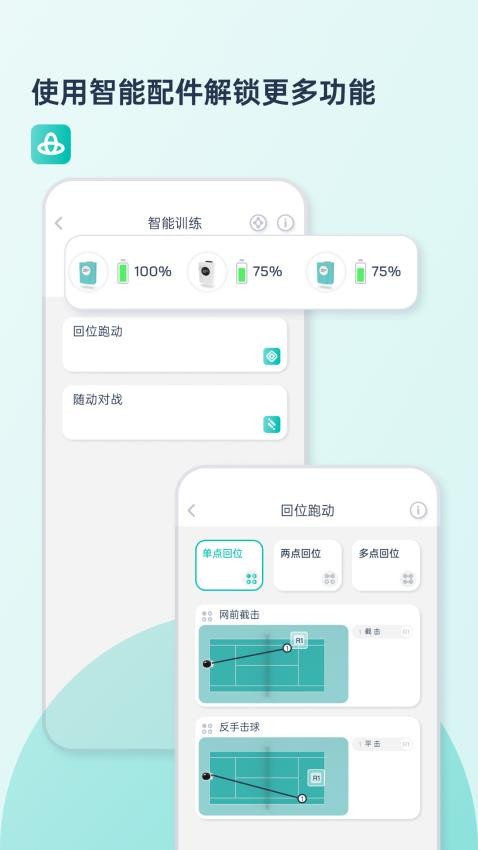 庞伯特网球app图1