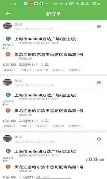 帮夫运物流通app图3