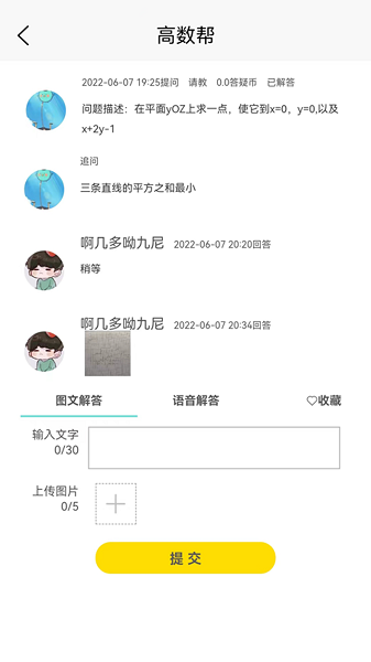 高数帮软件图1
