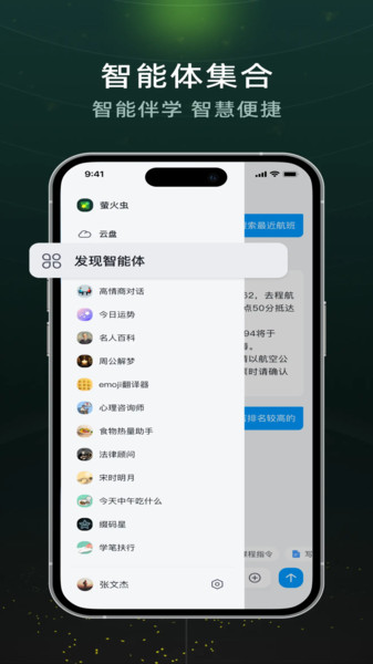 超星萤火虫app图2