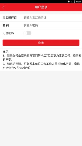 马钢e工汇app