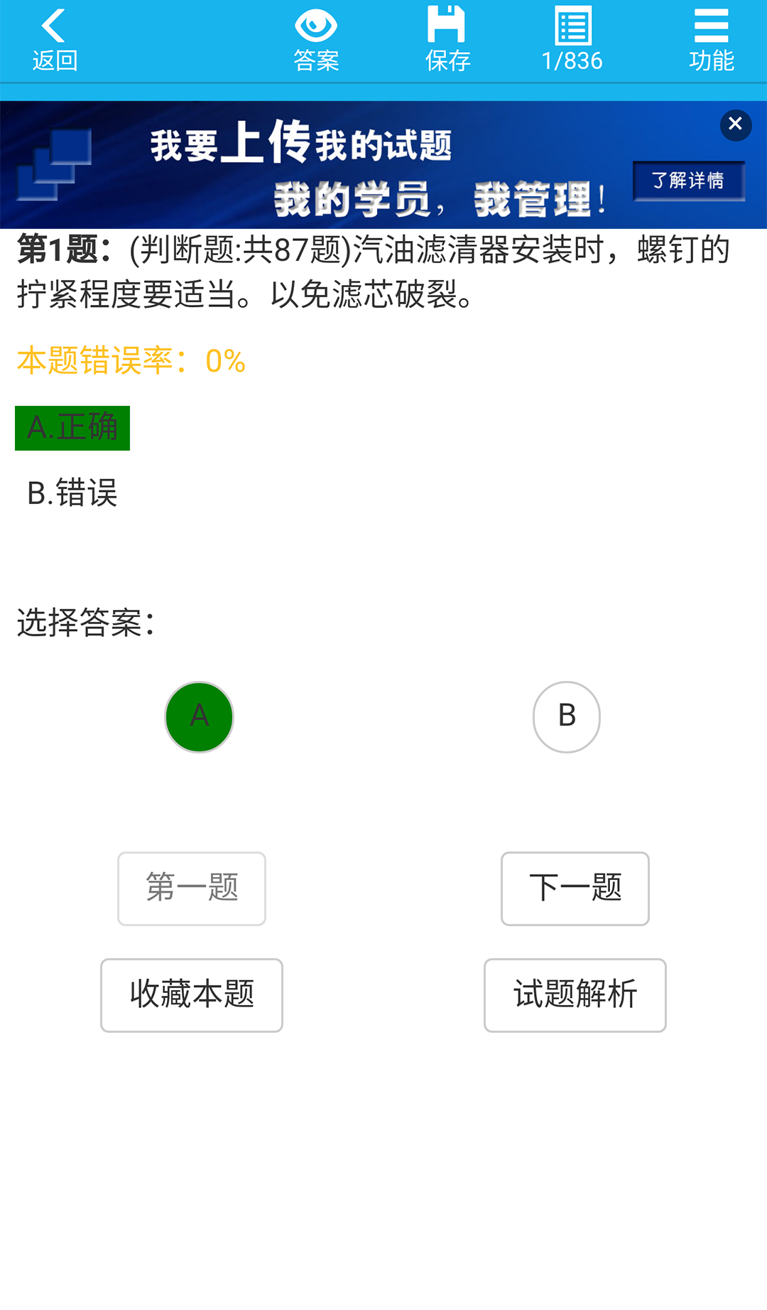 考得过考试学习软件图3
