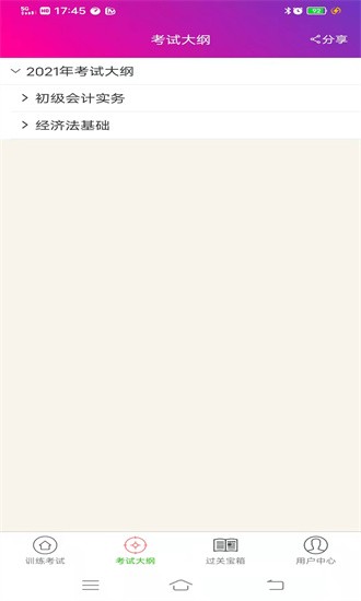 初级会计总题库最新版图4