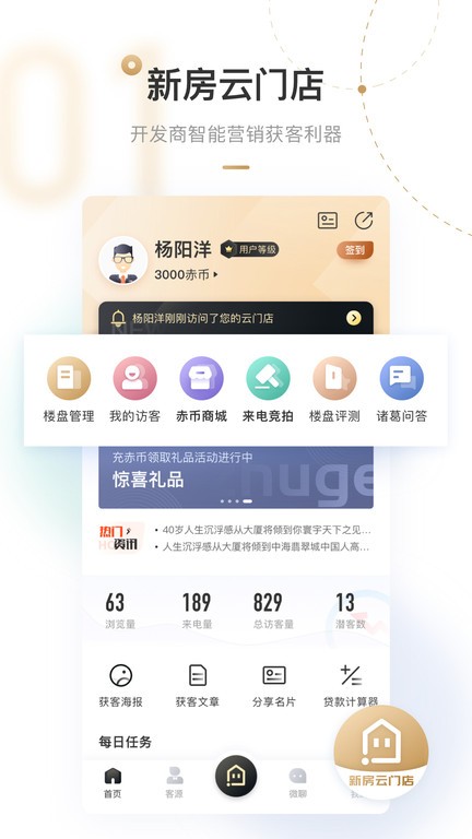 新房云门店app图4