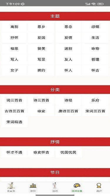 草堂诗词app图3