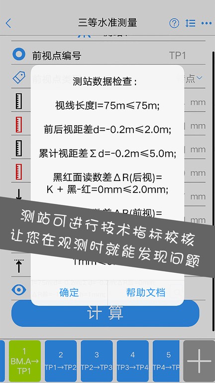 水准测量大师app图1