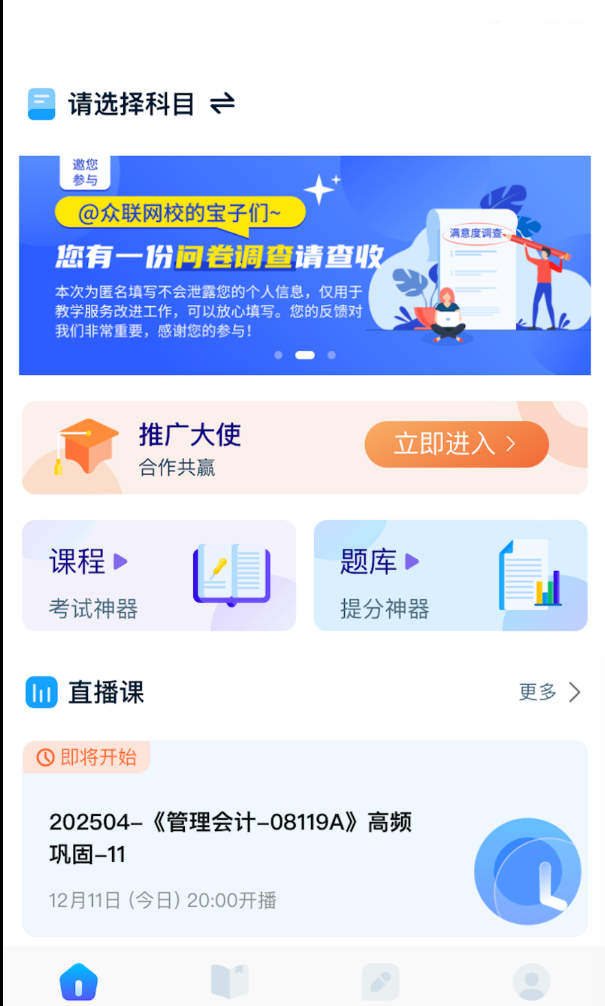 众慧在线app