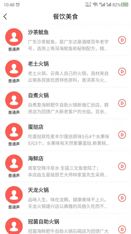 文字语音转换器免费版