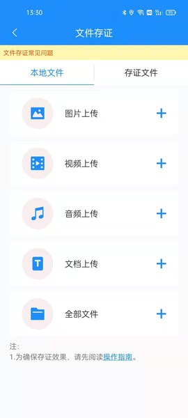 耶知存证app图2