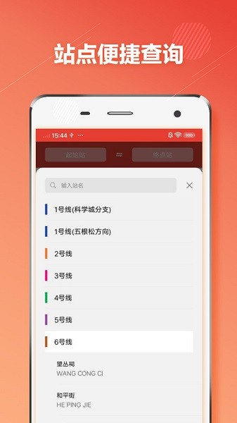 成都地铁通app图1