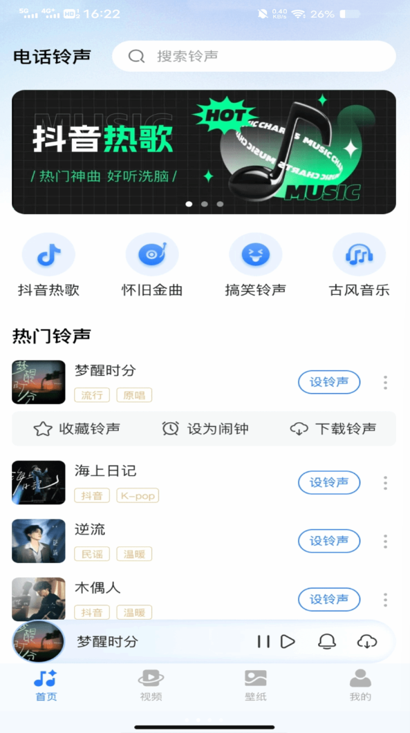 电话铃声来电软件图2