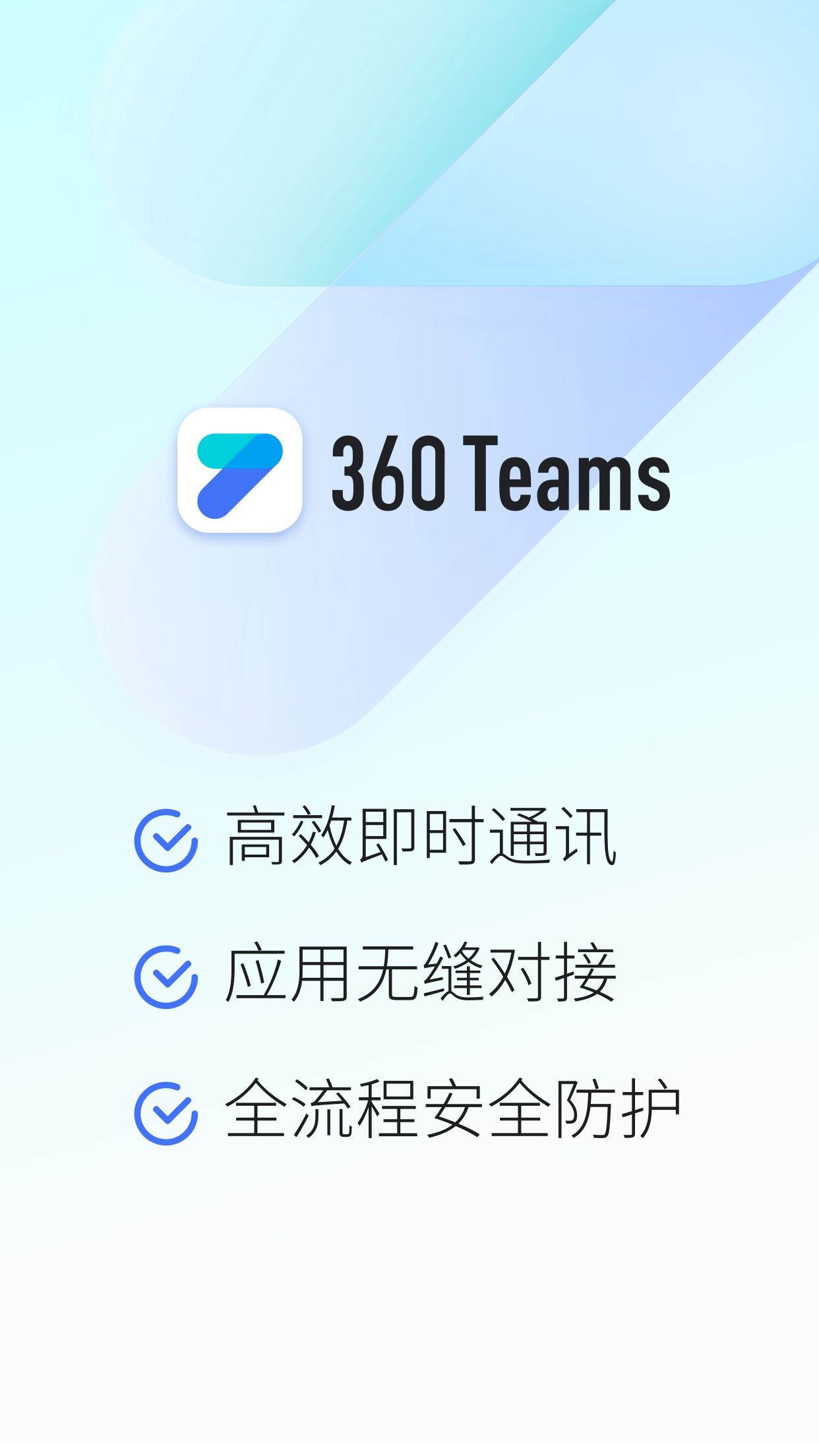 360Teams官网版