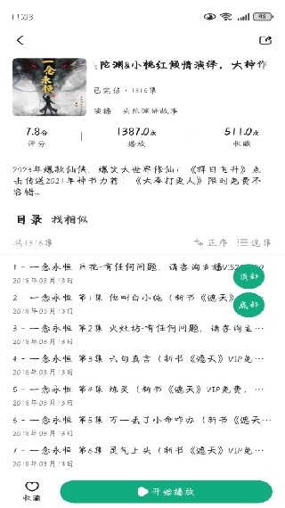 小梨听书app图1