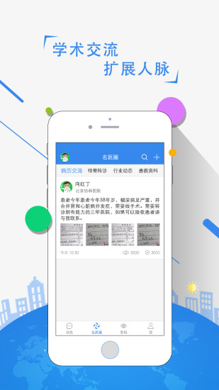 糖天使医生版app图4