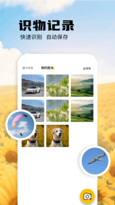 扫描识万物app图2