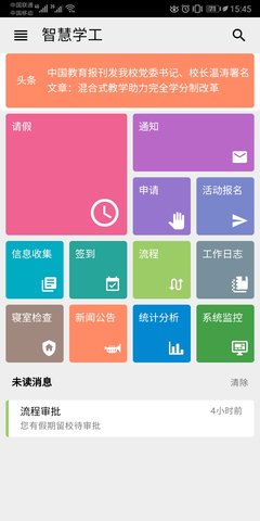 东软智慧学工软件
