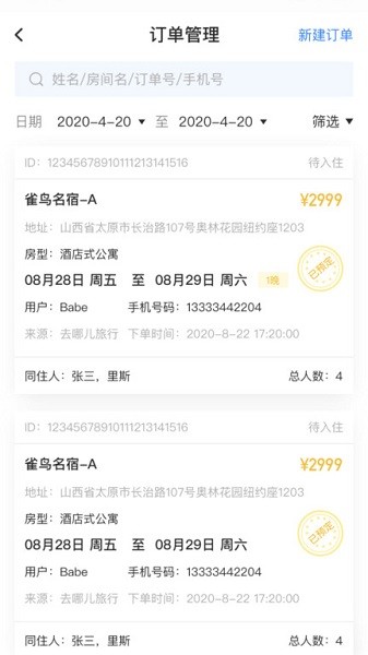 雀鸟管家app图2