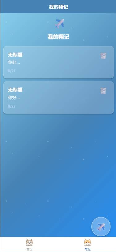 宇之翔记事app图3