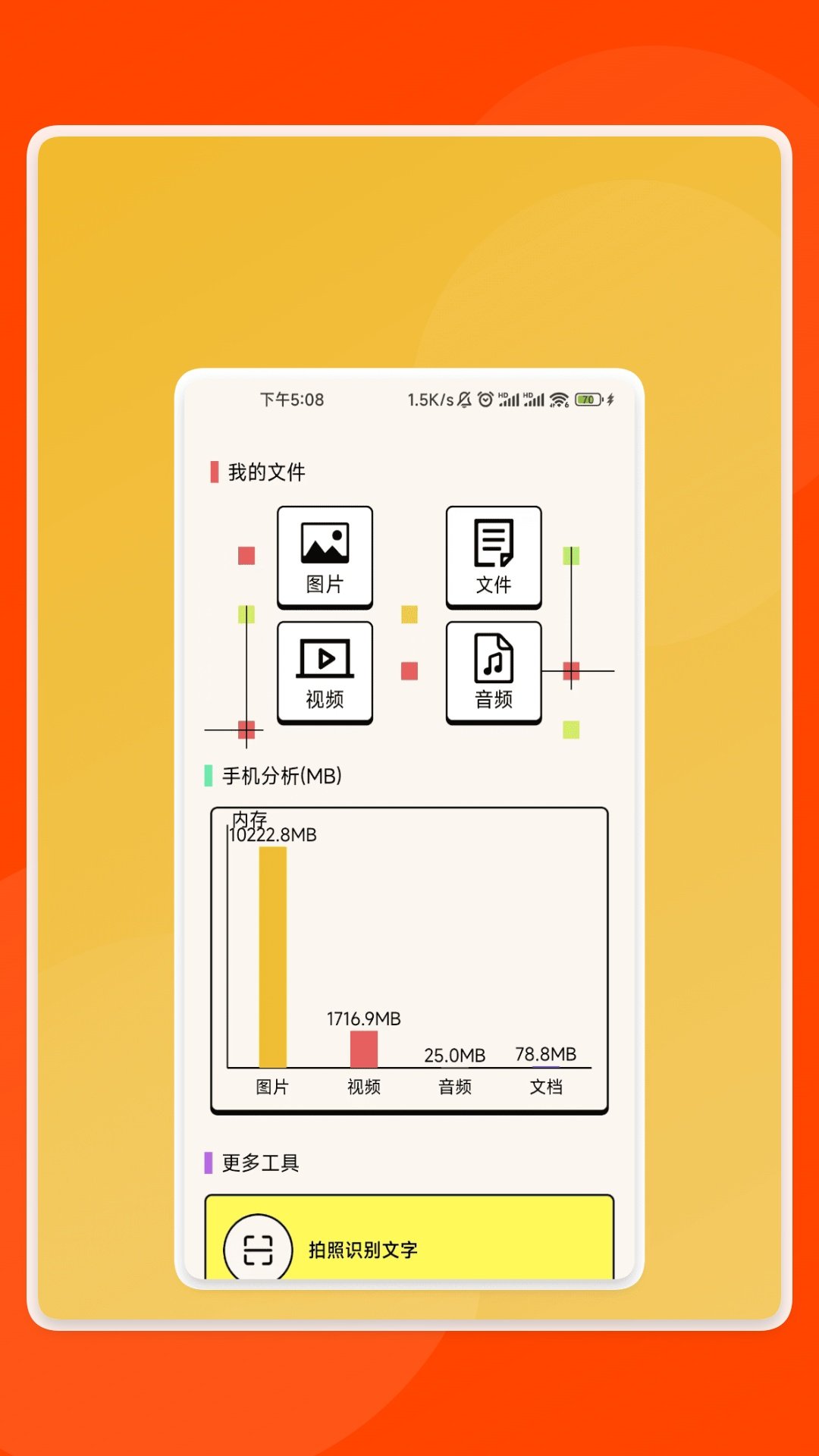 轻享工具宝箱app图2