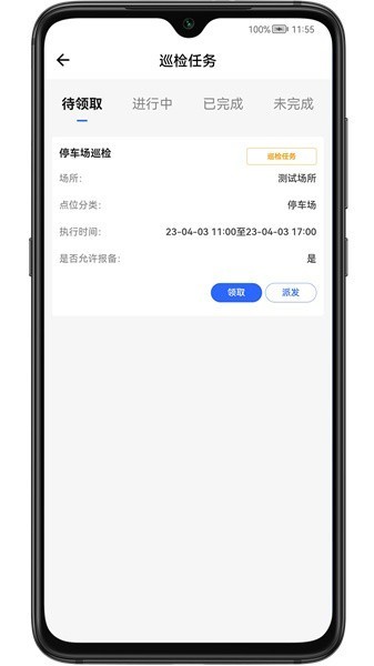 现场施工管控app图3