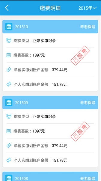 海口人社app图2