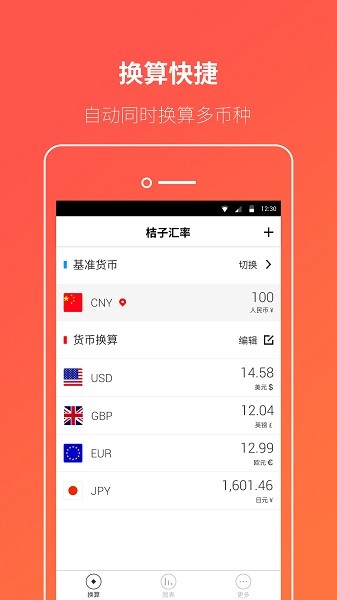 桔子汇率app图3