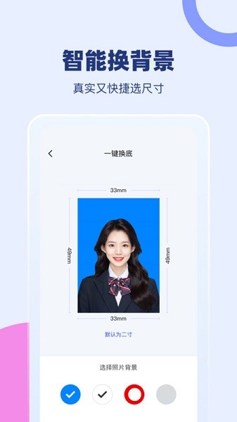 证照换底app