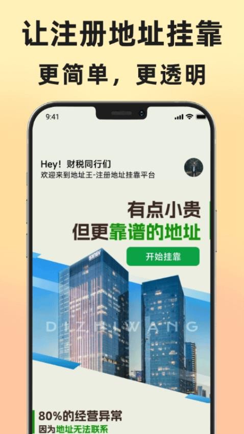 地址王app图3