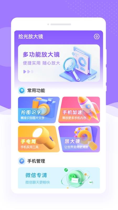 拾光放大镜app图3