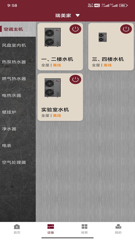 RheNEXT 宜居家安卓版图3