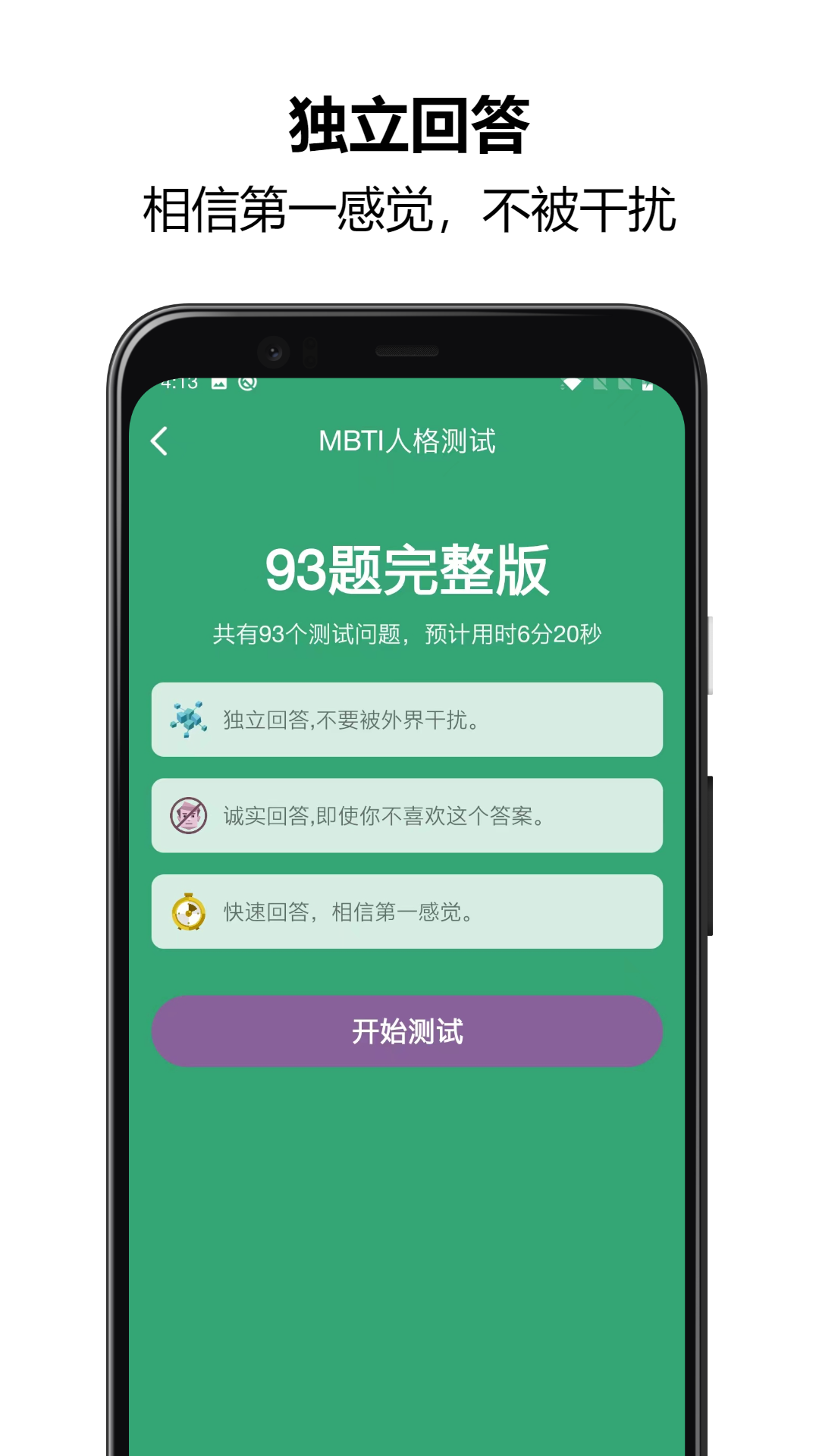 MBTI人格测试app图3