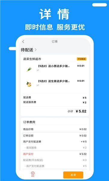 唰唰达跑腿商家端app图1