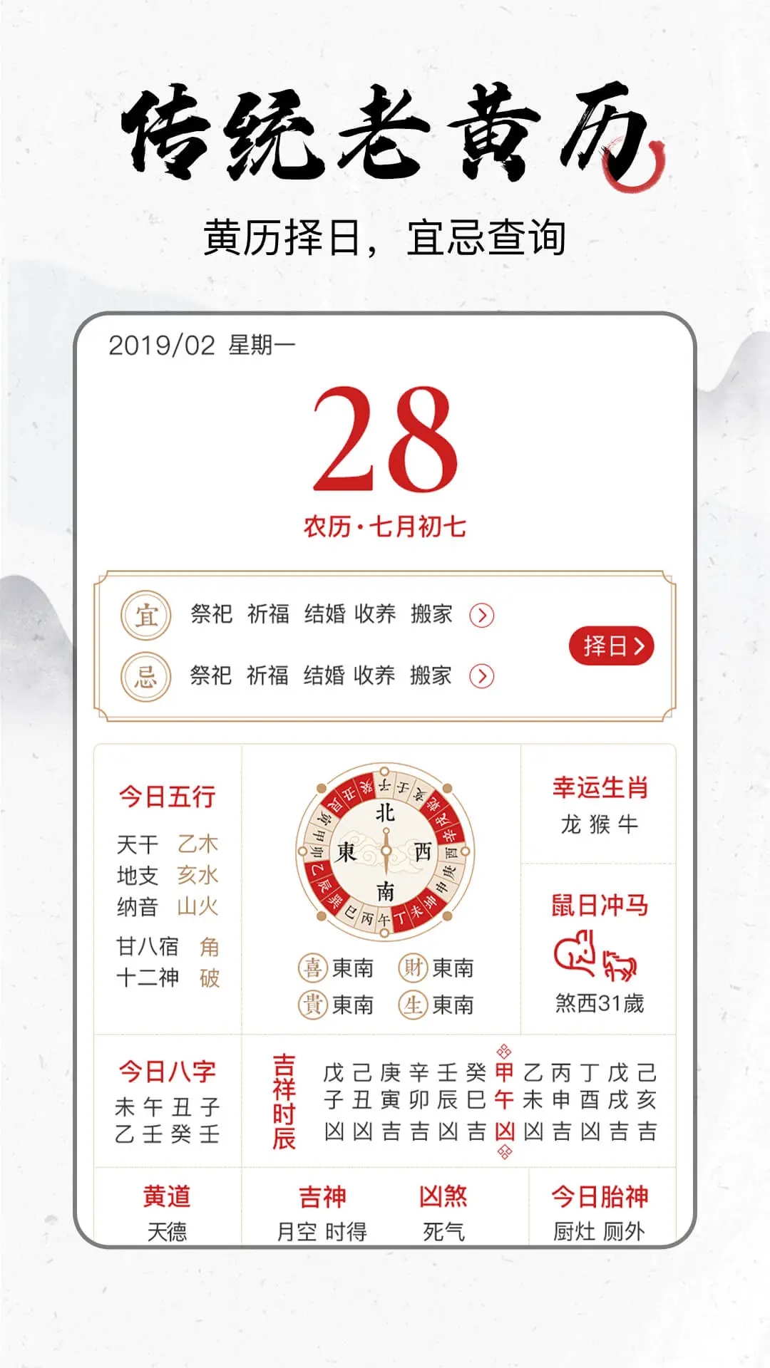 飞星罗盘app图3