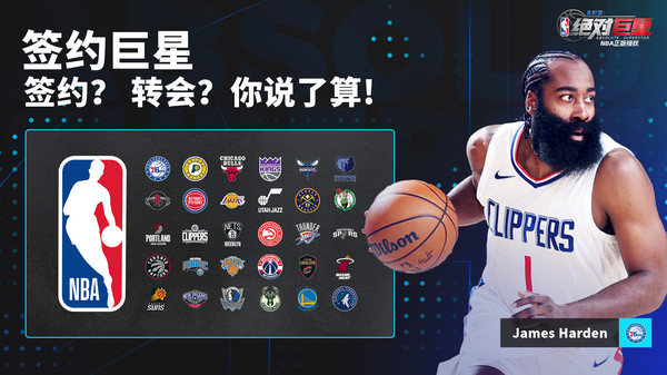 美职篮：绝对巨星手游图2