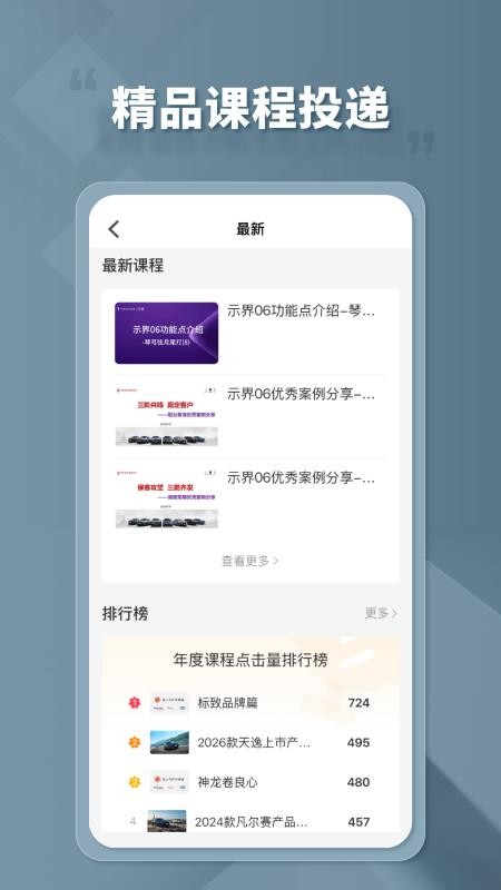 龙狮e学堂app图1