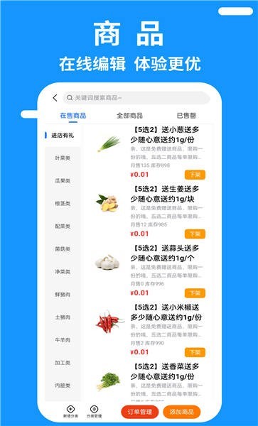 唰唰达跑腿商家端app图3