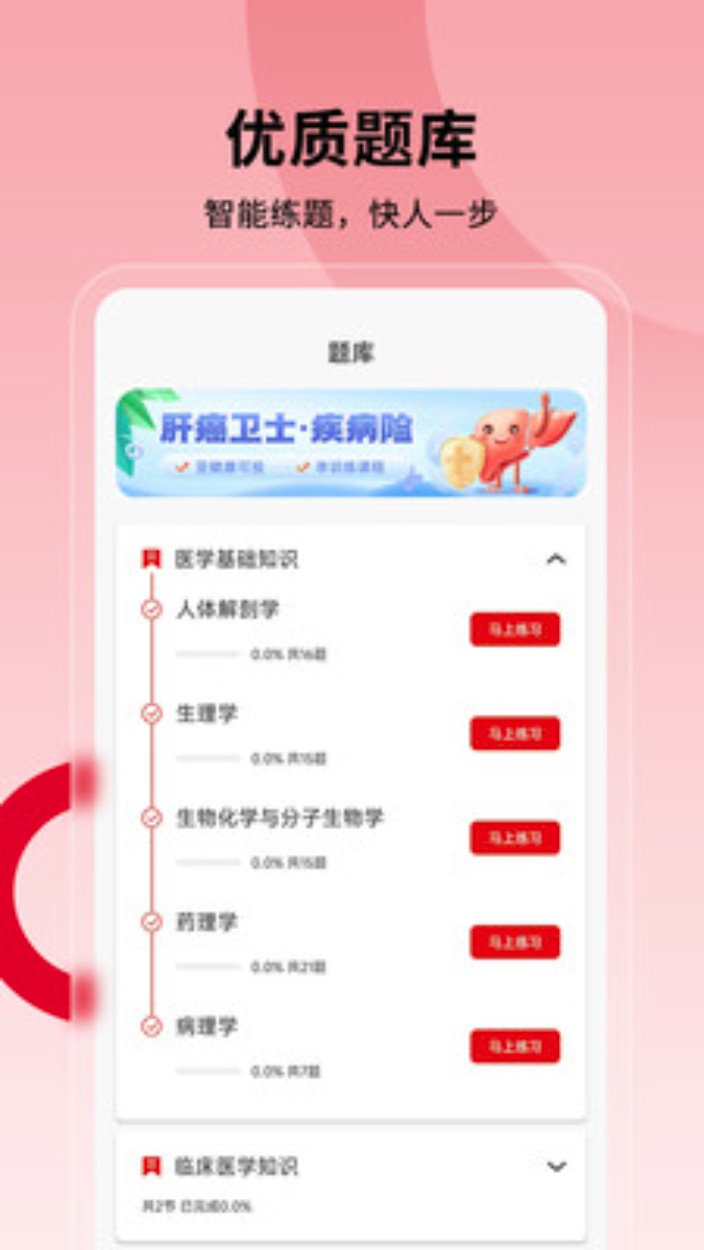 护士执业通最新版图3
