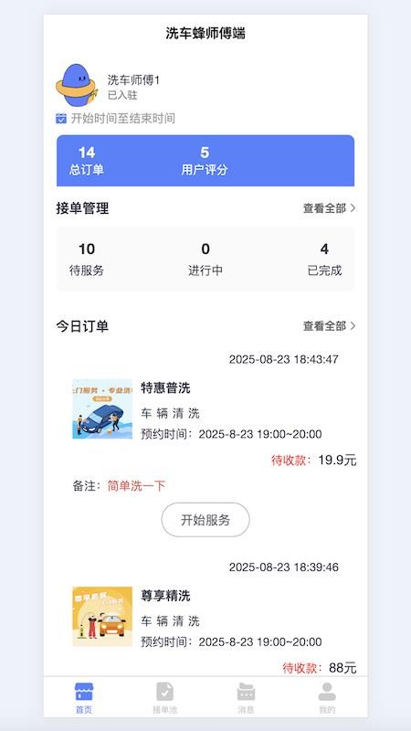 洗车蜂师傅app图1