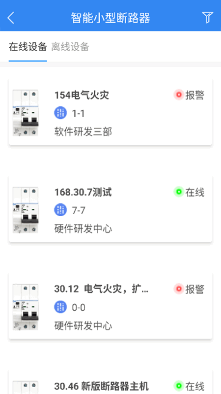 智慧用电V2 app图2