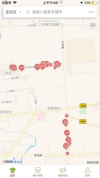 宝坻阳光餐饮app图1