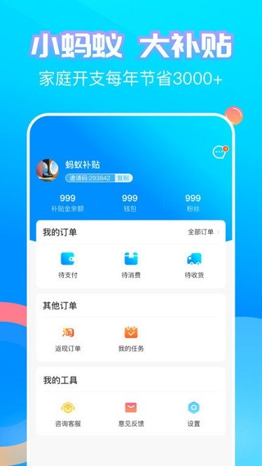蚂蚁补贴软件图2
